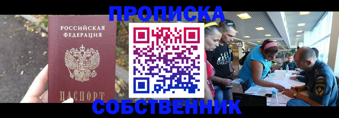 прописка в Кандалакше